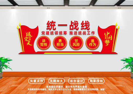 統(tǒng)戰(zhàn)文化墻