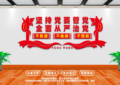 從嚴治黨