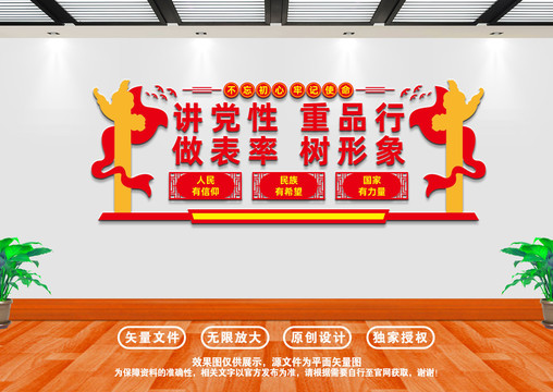 講黨性重品行