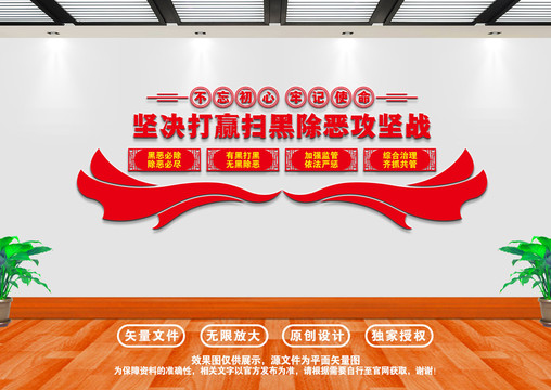 掃黑除惡