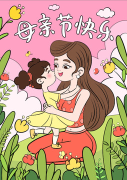 感恩母親節(jié)插畫矢量海報(bào)