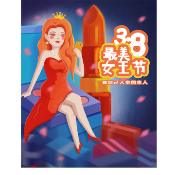 女王節(jié)
