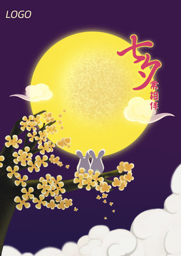 七夕節(jié)