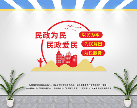 民政文化墻