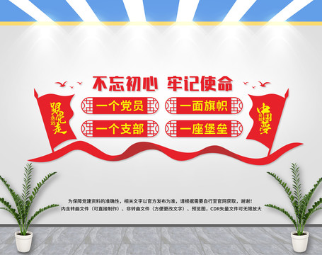 黨支部文化墻