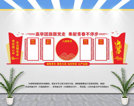 團員文化墻