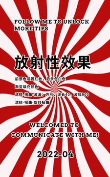 放射性效果