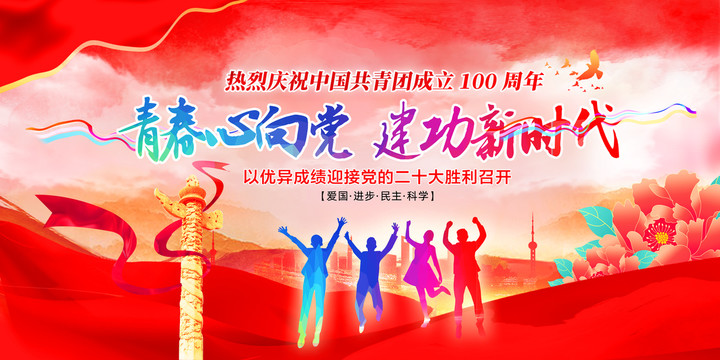 五四青年節(jié)
