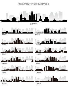湖南省城市剪影
