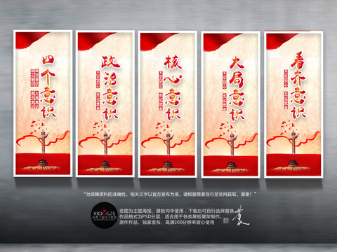 黨建四個(gè)意識(shí)
