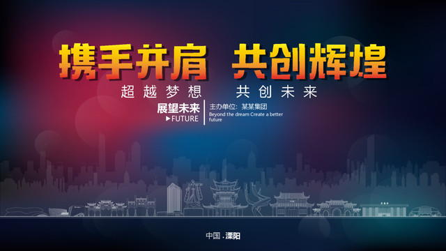 溧陽(yáng)舞臺(tái)背景