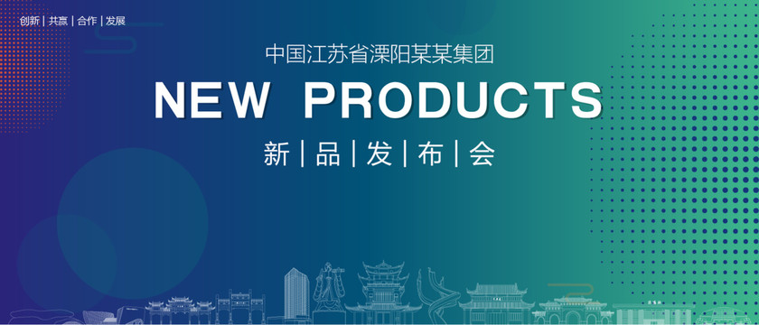 溧陽發(fā)布會