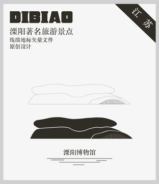 溧陽博物館