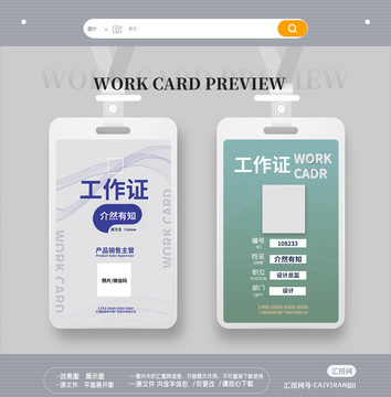 简洁线条工作证胸卡参展证