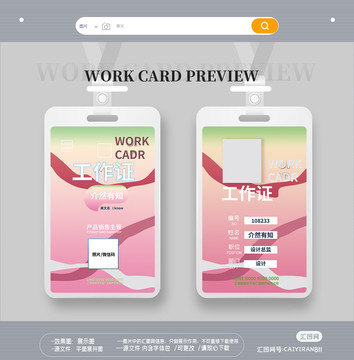 簡潔線條公司企業(yè)參展工作證