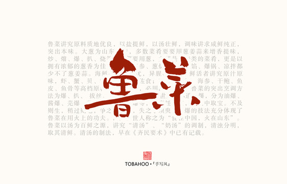 魯菜