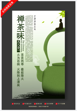 禪茶一味