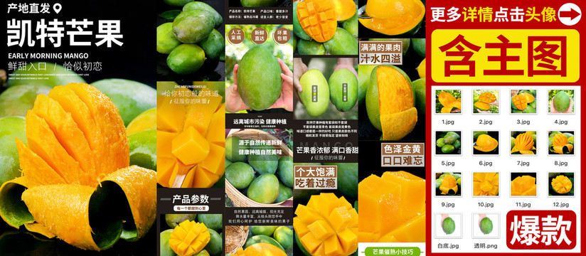凱特芒果詳情頁