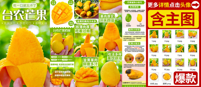 臺芒詳情頁