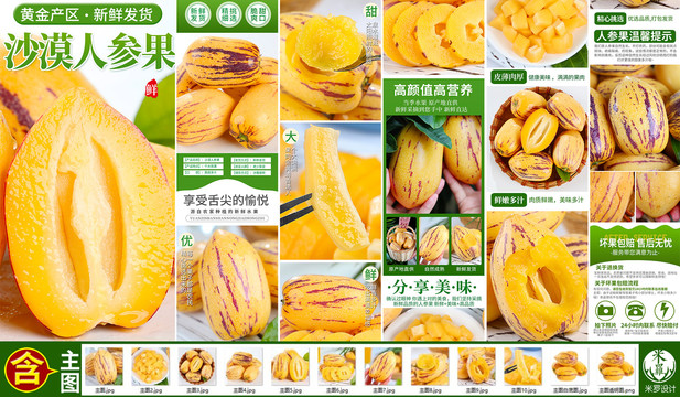 甘肅人參果詳情頁主圖
