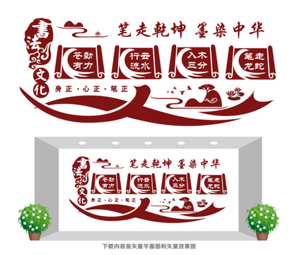 書法文化墻
