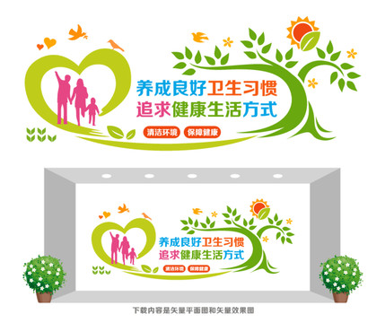 環(huán)境衛(wèi)生宣傳建設(shè)