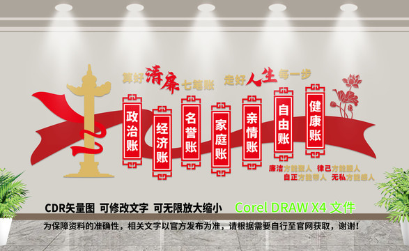 算好清廉七筆賬