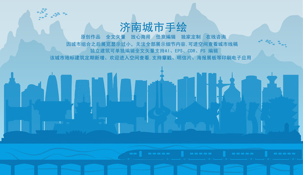 濟南
