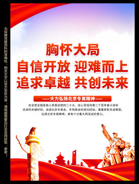 冬奧精神