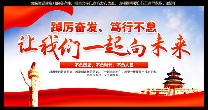 一起向未來