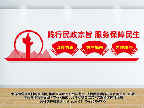 民政所文化墻