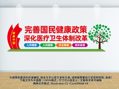 醫(yī)改文化墻