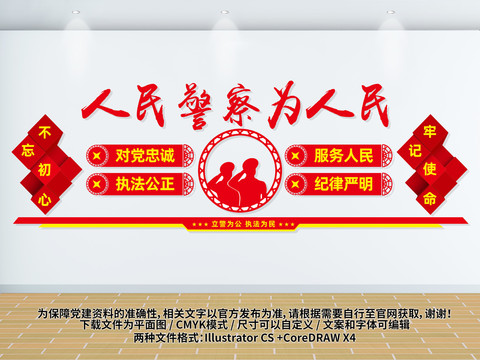 人民警察為人民