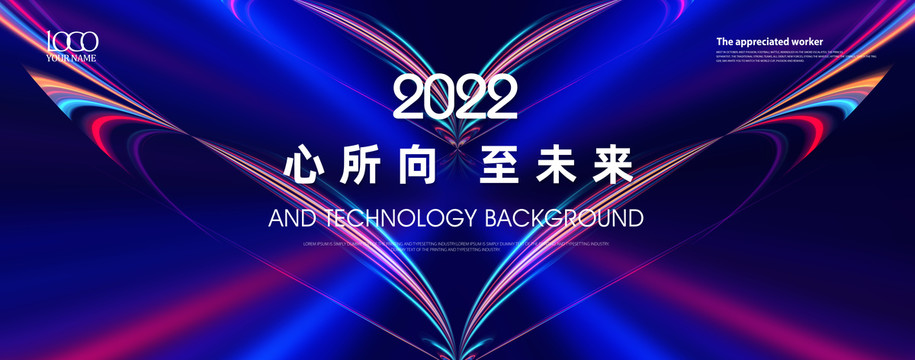 科技會議背景