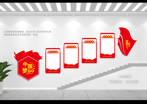 黨建樓梯文化