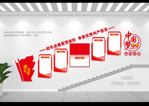 黨建樓道文化墻