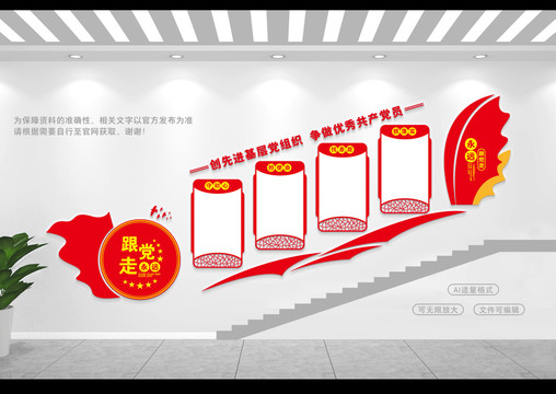 樓道黨建文化墻