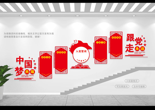 黨建樓梯文化墻