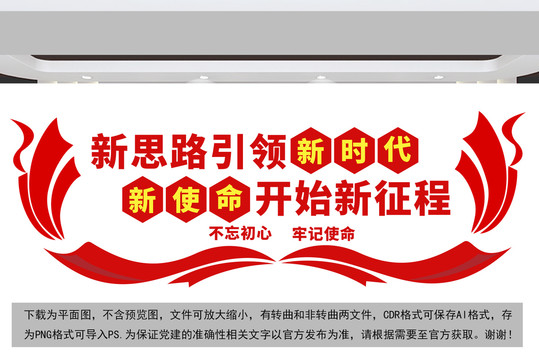 新時(shí)代引領(lǐng)新思路文化墻