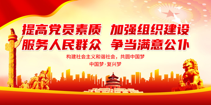 提高黨員素質(zhì)加強(qiáng)組織建設(shè)