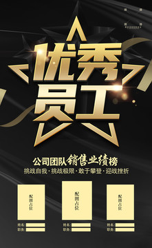 員工榜