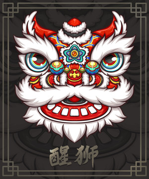 國潮潮流醒獅舞獅獅子圖案