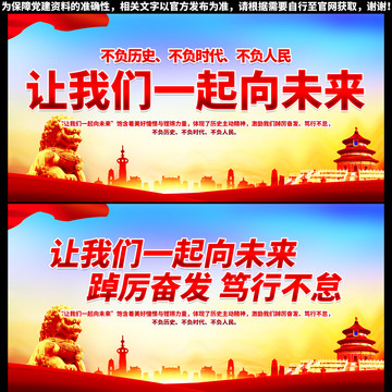 一起向未來