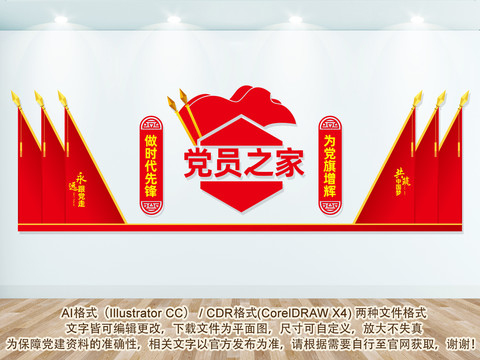黨員之家