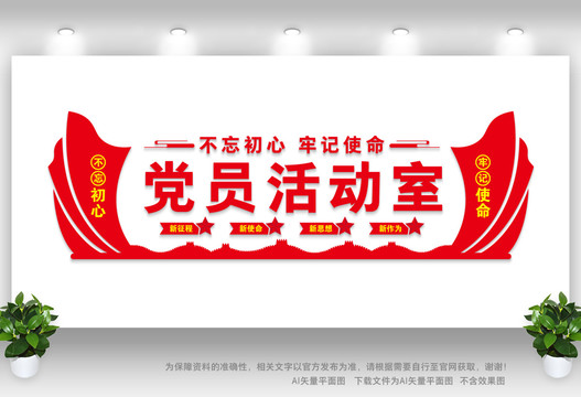 黨員活動室