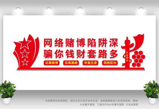 禁賭文化墻