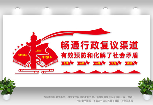行政復議文化墻