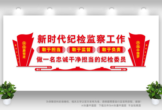 紀(jì)檢監(jiān)察形象墻