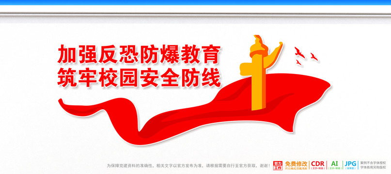 校園防暴平安校園