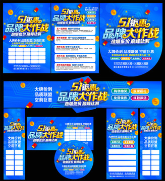 51品牌大作戰(zhàn)